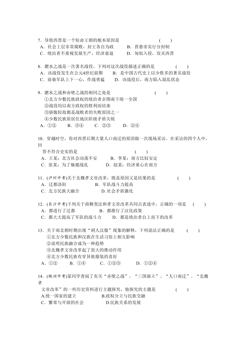 第4单元三国两晋南北朝时期政权分立与民族交融检测题（含答案.pdf_第2页