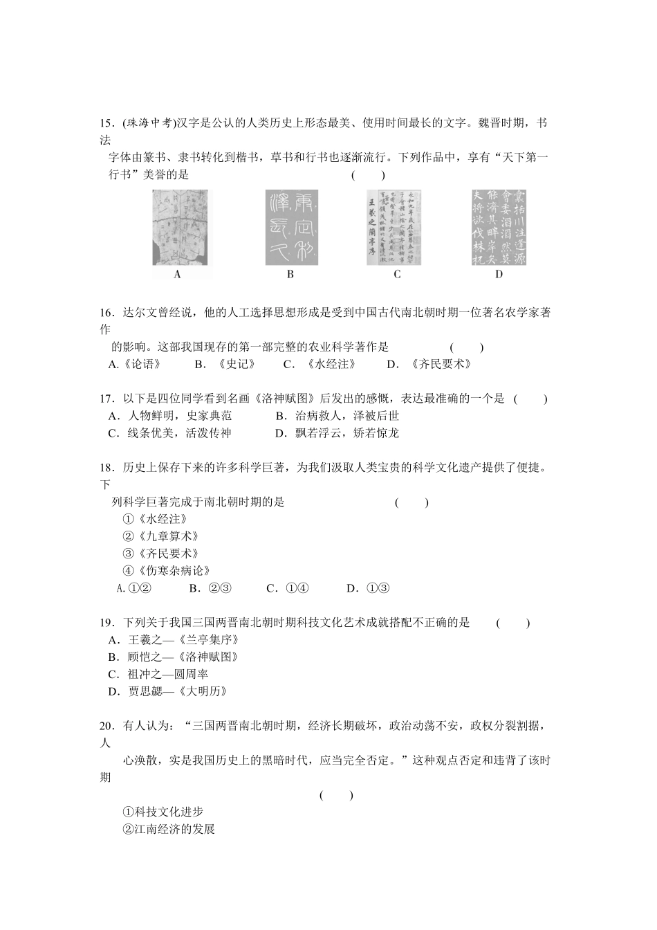 第4单元三国两晋南北朝时期政权分立与民族交融检测题（含答案.pdf_第3页