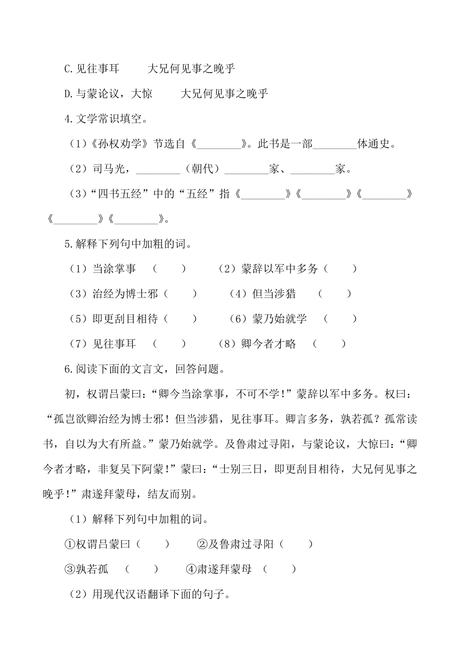 第4课：孙权劝学七年级语文下册各课生字词+同步练习+思考探究解析+课外阅读.pdf_第2页