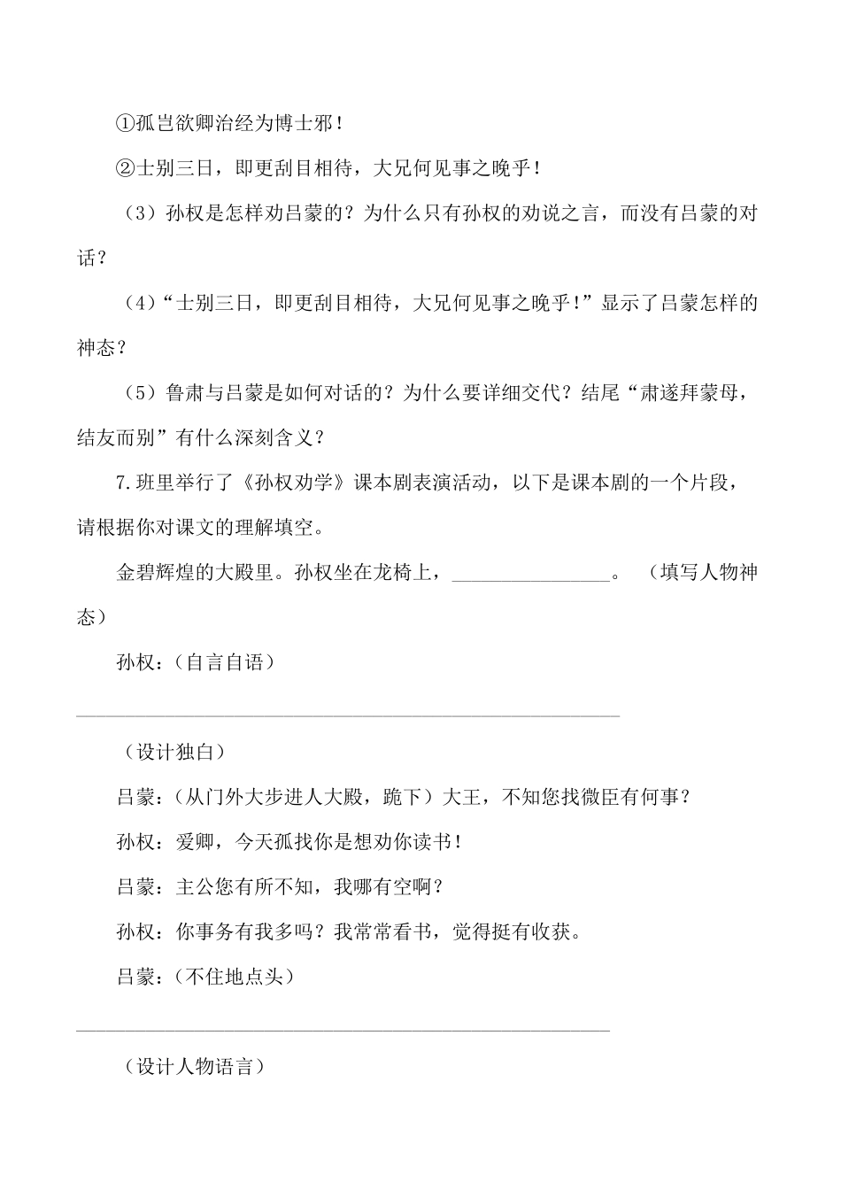 第4课：孙权劝学七年级语文下册各课生字词+同步练习+思考探究解析+课外阅读.pdf_第3页