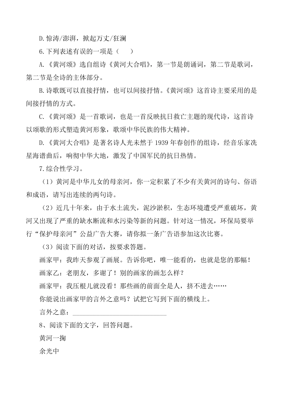 第5课：黄河颂七年级语文下册各课生字词+同步练习+思考探究解析+课外阅读.pdf_第3页