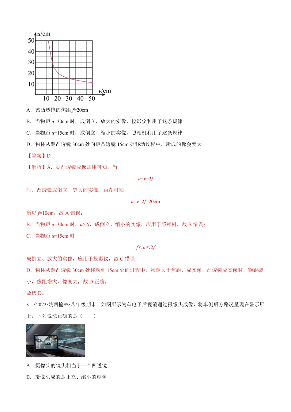 第5章透镜及其应用（B卷-能力提升八年级物理上册名校单元双测AB卷（人教版.pdf_第2页
