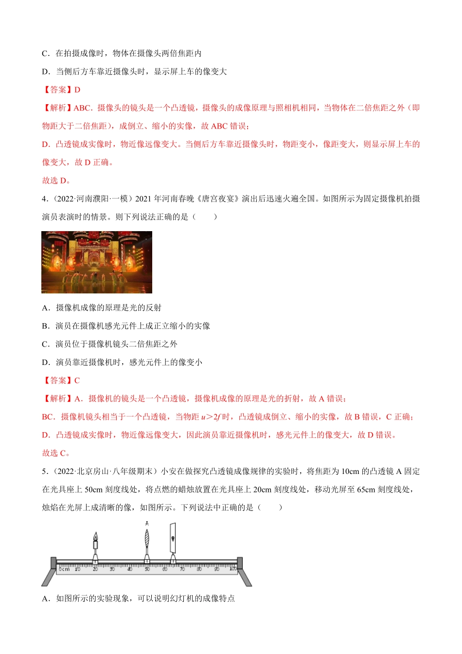 第5章透镜及其应用（B卷-能力提升八年级物理上册名校单元双测AB卷（人教版.pdf_第3页