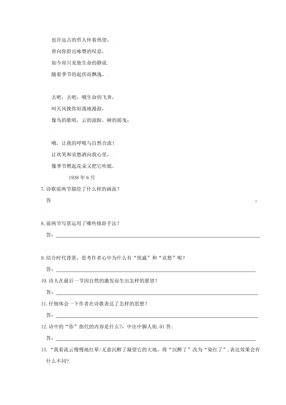 第6课：我看九年级上册语文一课三练课时练试卷精编（部编版含答案.pdf_第3页