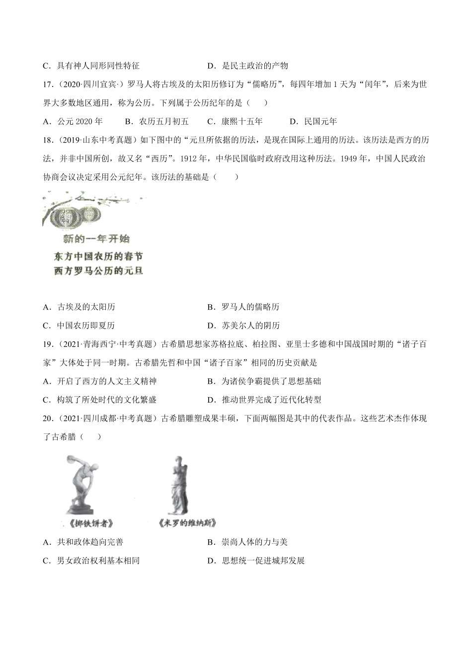 第6课希腊罗马古典文化（含答案解析【必刷题】年九年级历史上册同步练习（部编版.pdf_第3页