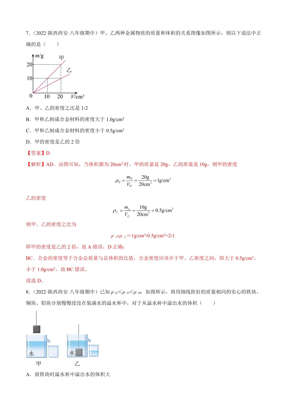 第6章质量和密度（A卷-夯实基础八年级物理上册名校单元双测AB卷（人教版.pdf_第3页