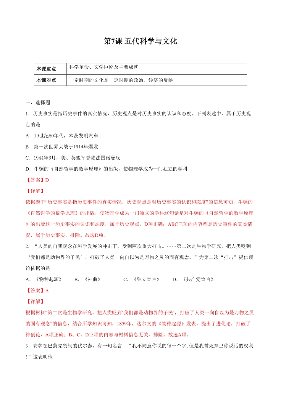 第7课近代科学与文化年九年级历史下册课后培优练（部编版.pdf_第1页