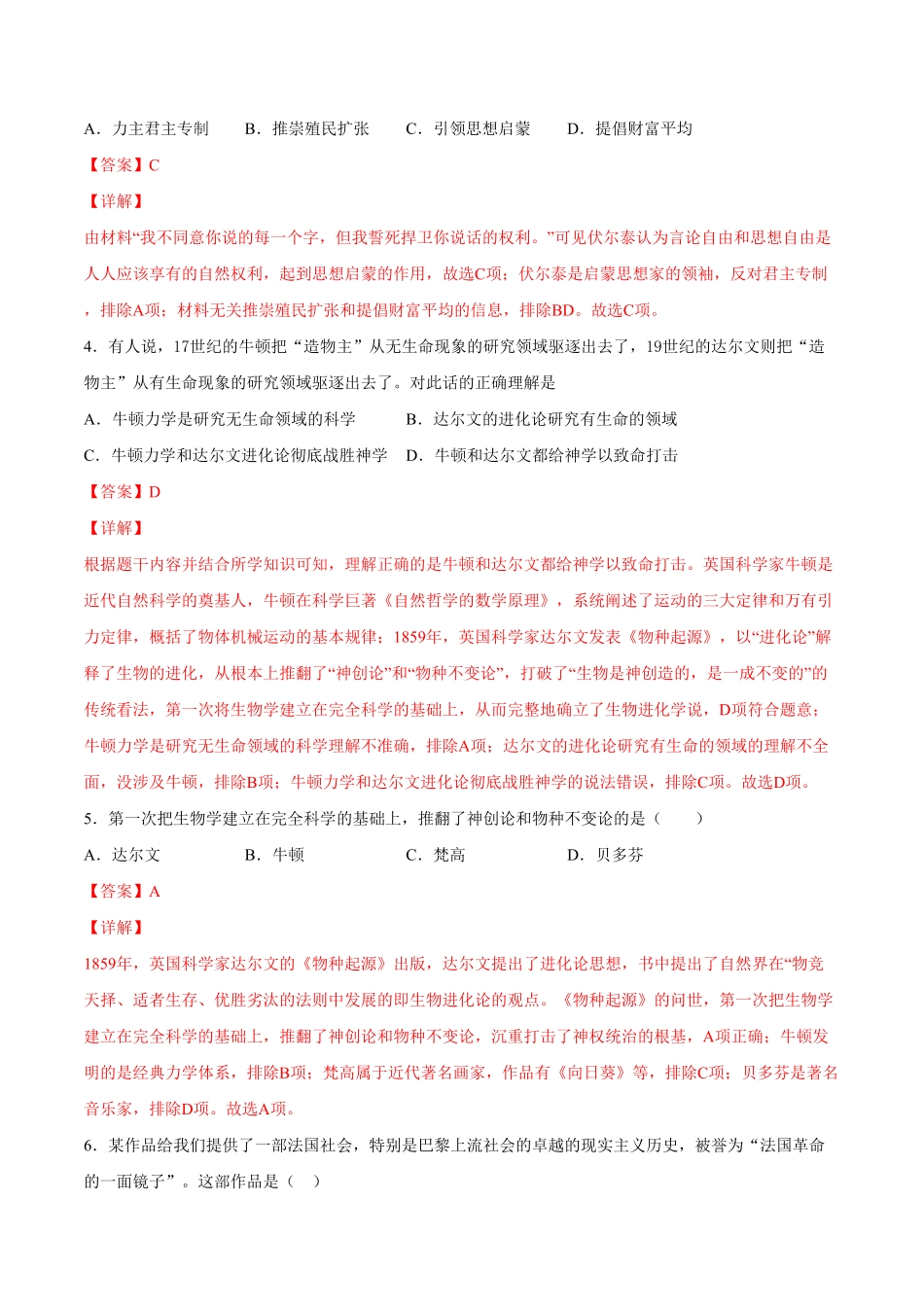 第7课近代科学与文化年九年级历史下册课后培优练（部编版.pdf_第2页