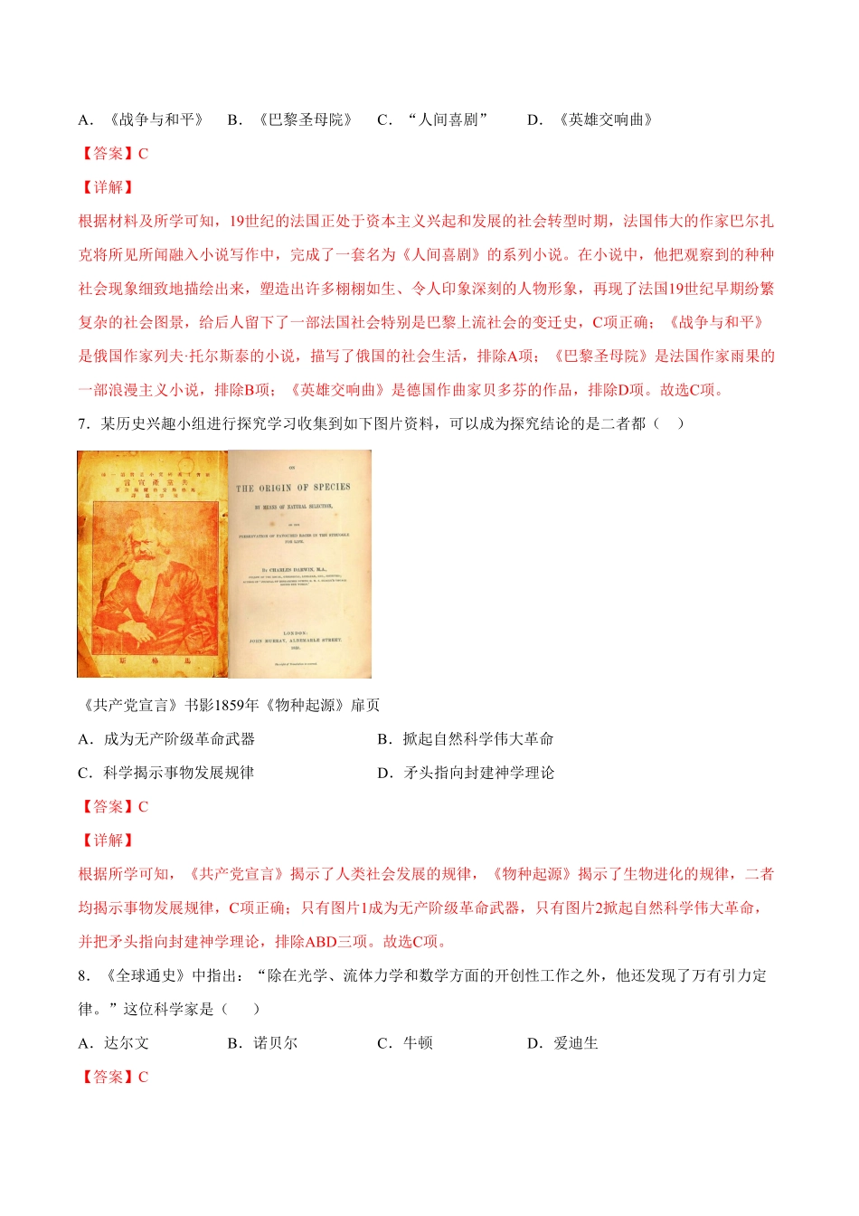 第7课近代科学与文化年九年级历史下册课后培优练（部编版.pdf_第3页