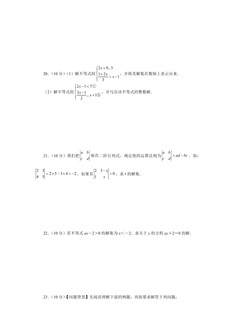 第9章不等式与不等式组（提高篇【挑战满分】年七年级数学下册阶段性复习精选精练（人教版含答案.pdf_第3页