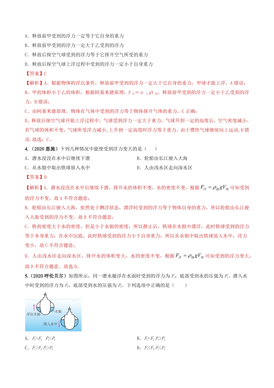 第10章《浮力》单元测试卷（A卷基础篇.pdf_第2页