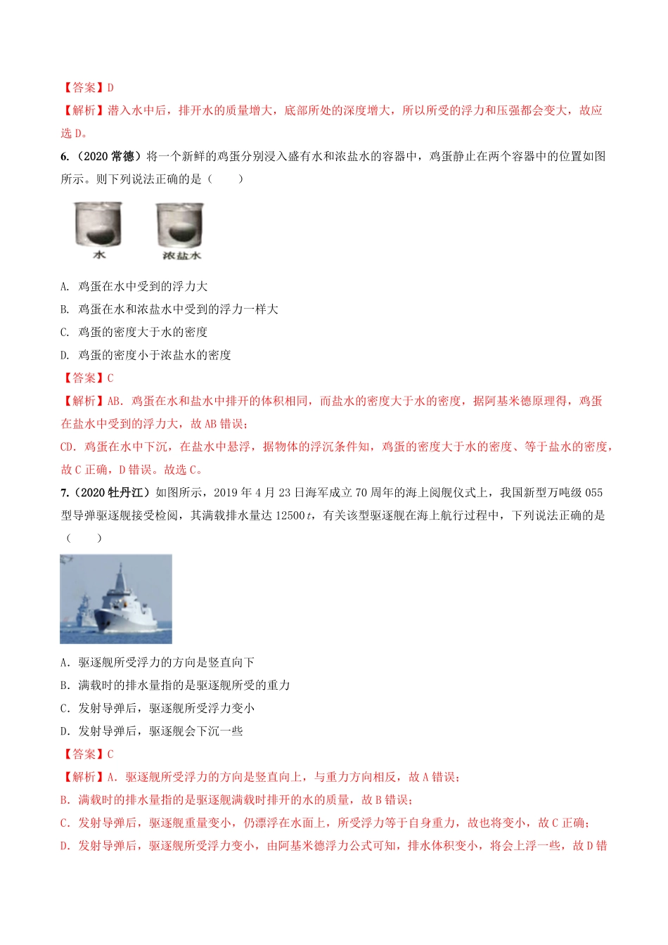 第10章《浮力》单元测试卷（A卷基础篇.pdf_第3页