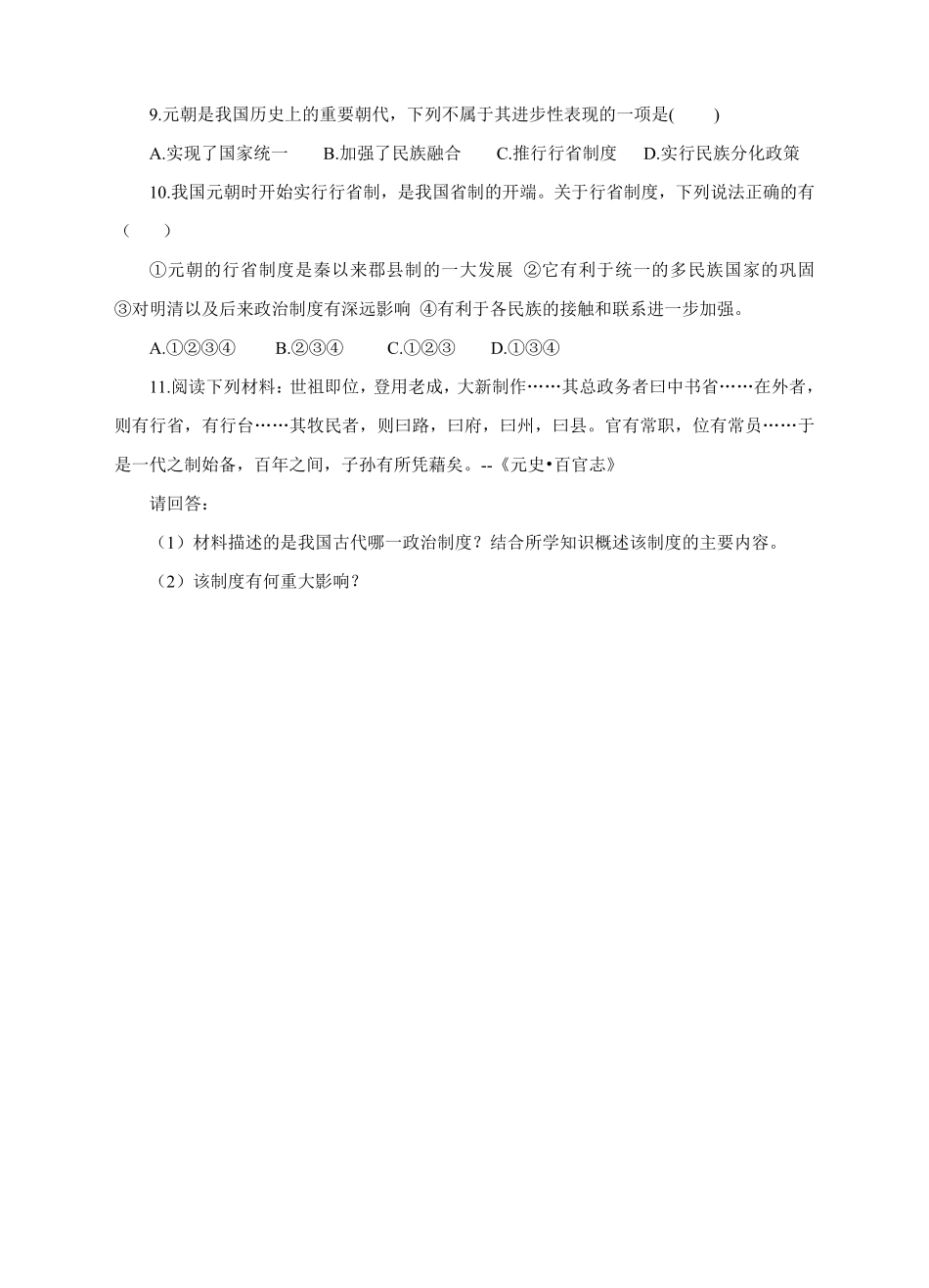 第11课《元朝的统治》课时练试卷4（含答案.pdf_第2页