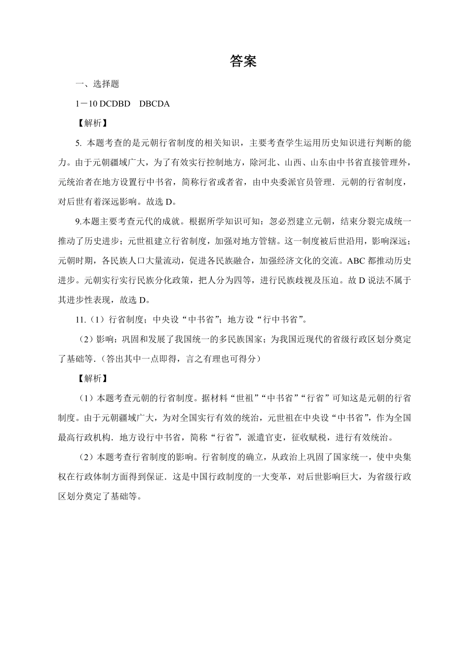 第11课《元朝的统治》课时练试卷4（含答案.pdf_第3页