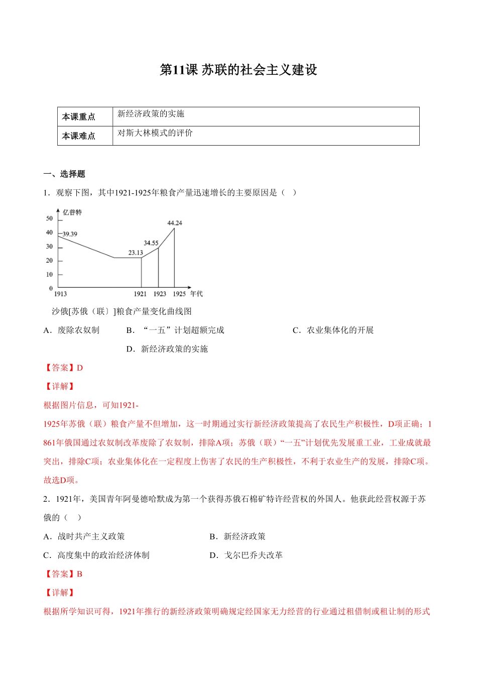 第11课苏联的社会主义建设年九年级历史下册课后培优练（部编版.pdf_第1页