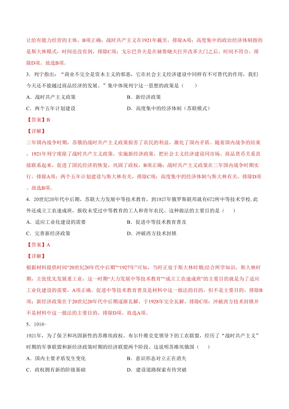 第11课苏联的社会主义建设年九年级历史下册课后培优练（部编版.pdf_第2页