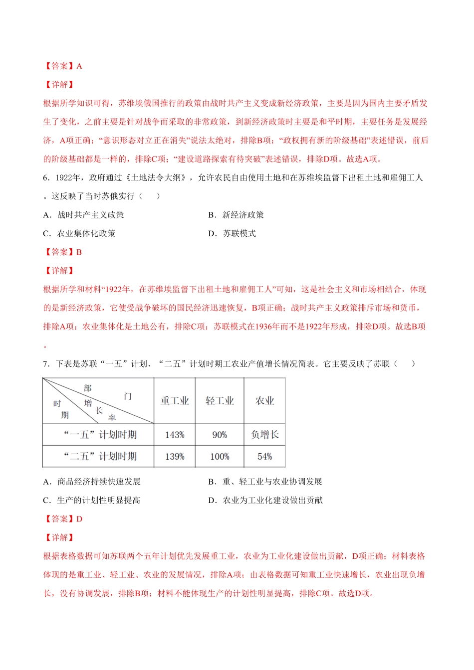 第11课苏联的社会主义建设年九年级历史下册课后培优练（部编版.pdf_第3页