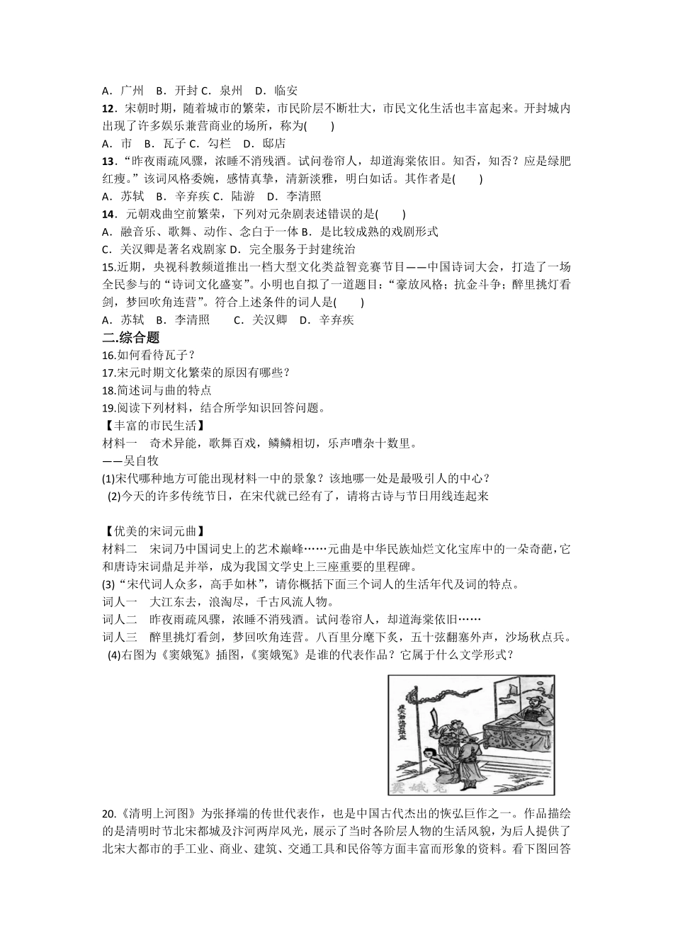 第12课《宋元时期的都市和文化》课时练试卷3（含答案.pdf_第2页