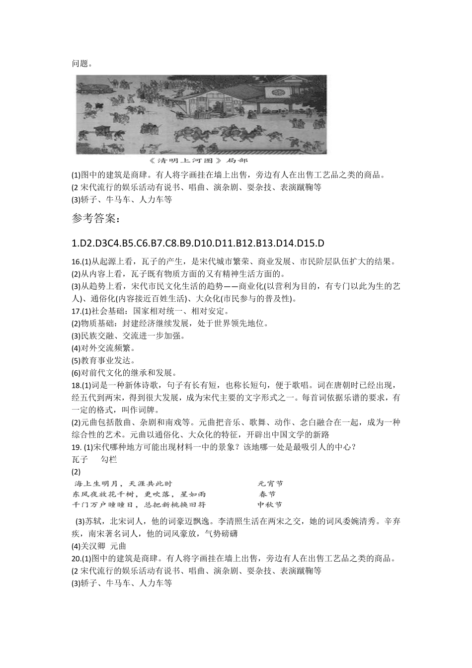 第12课《宋元时期的都市和文化》课时练试卷3（含答案.pdf_第3页