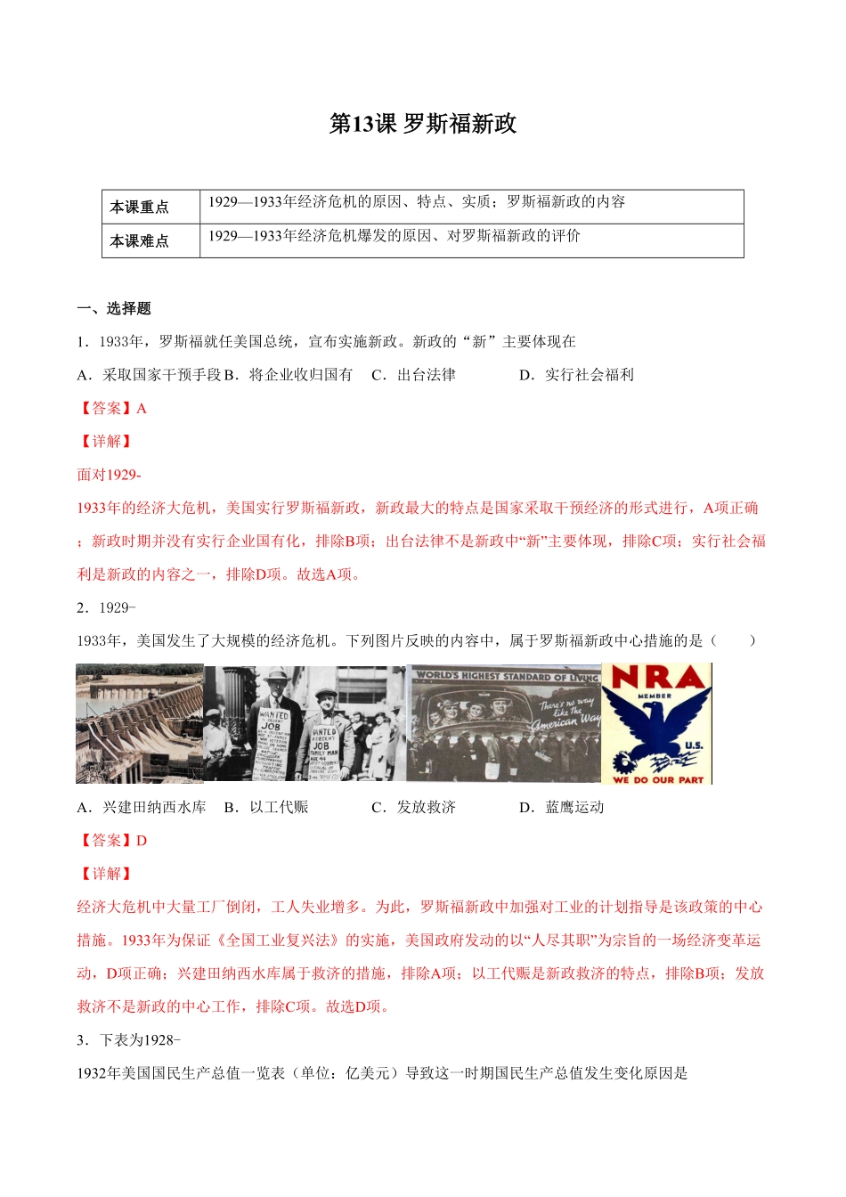 第13课罗斯福新政年九年级历史下册课后培优练（部编版.pdf_第1页