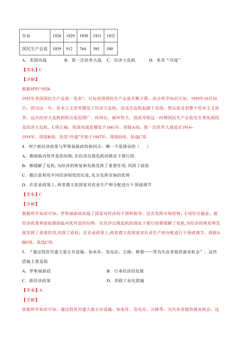 第13课罗斯福新政年九年级历史下册课后培优练（部编版.pdf_第2页