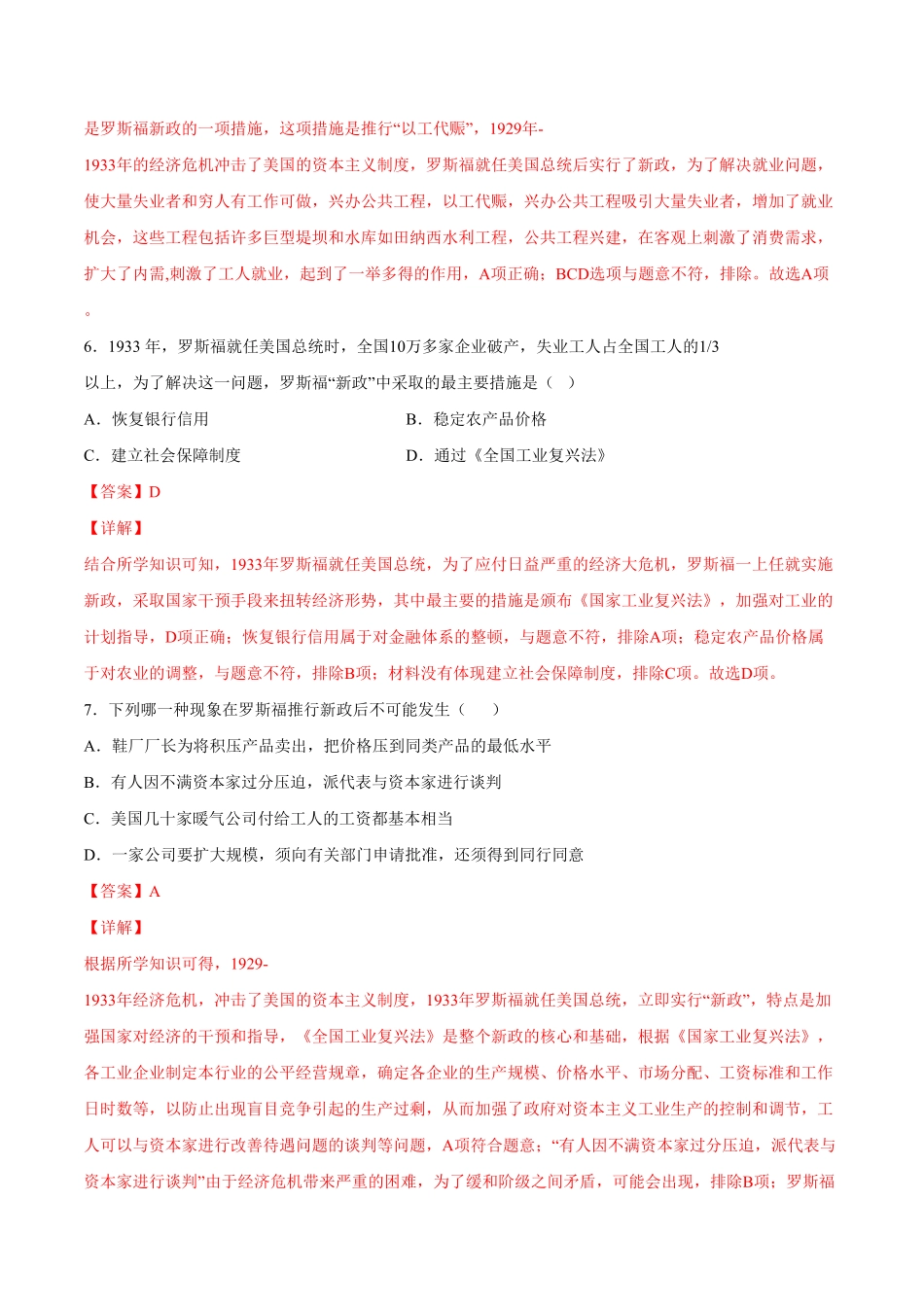 第13课罗斯福新政年九年级历史下册课后培优练（部编版.pdf_第3页