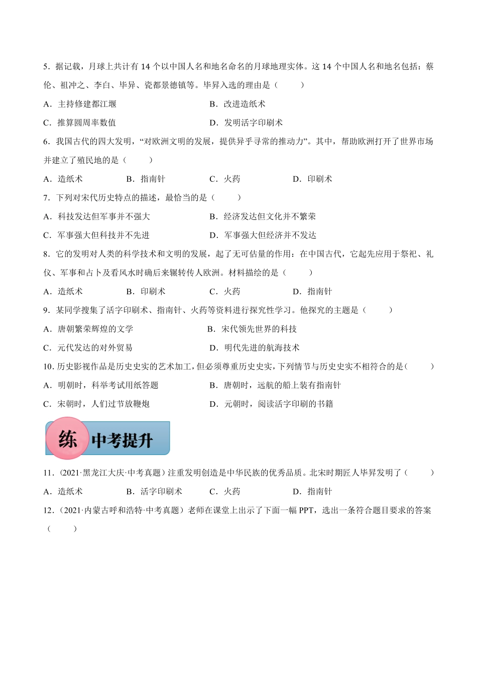 第13课宋元时期的科技与中外交通年七年级历史下册课后培优练（部编版含答案.pdf_第2页