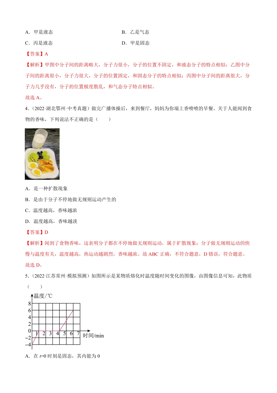 第13章内能（A卷-夯实基础九年级物理全一册名校单元双测AB卷（人教版.pdf_第2页