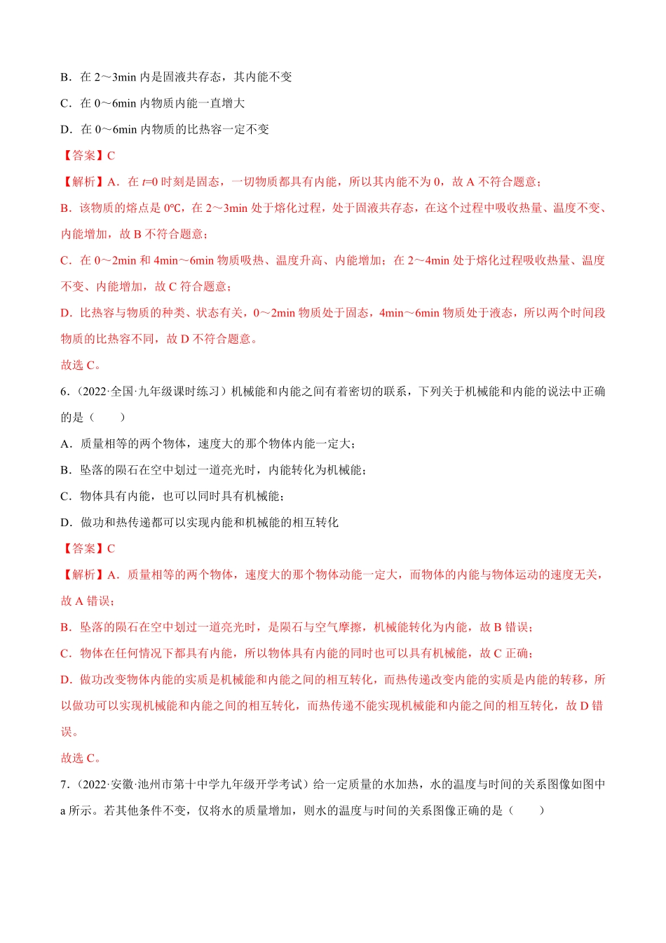 第13章内能（A卷-夯实基础九年级物理全一册名校单元双测AB卷（人教版.pdf_第3页