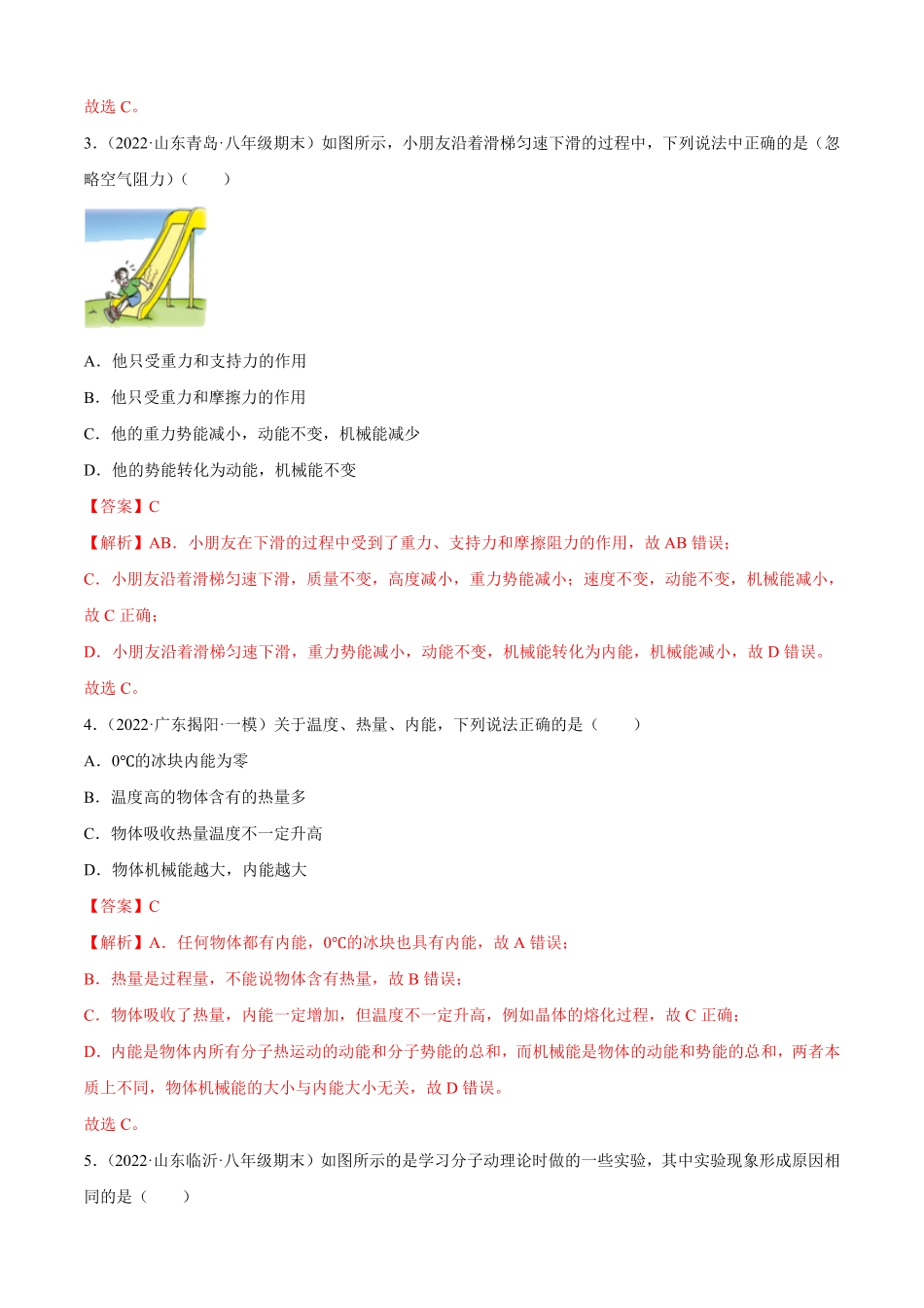 第13章内能（B卷-能力提升九年级物理全一册名校单元双测AB卷（人教版.pdf_第2页