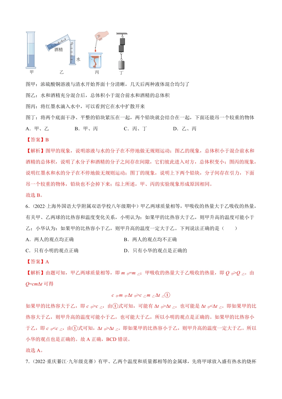第13章内能（B卷-能力提升九年级物理全一册名校单元双测AB卷（人教版.pdf_第3页