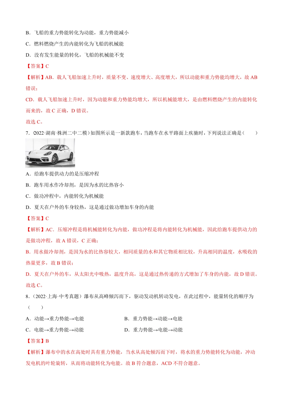 第14章内能的利用（A卷-夯实基础九年级物理全一册名校单元双测AB卷（人教版.pdf_第3页