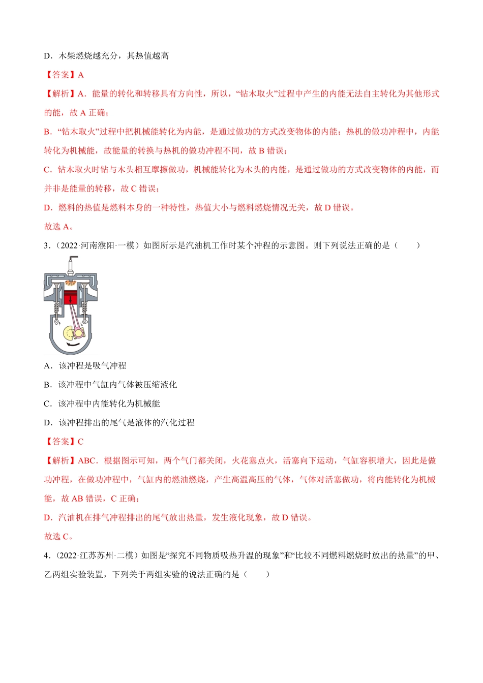 第14章内能的利用（B卷-能力提升九年级物理全一册名校单元双测AB卷（人教版.pdf_第2页