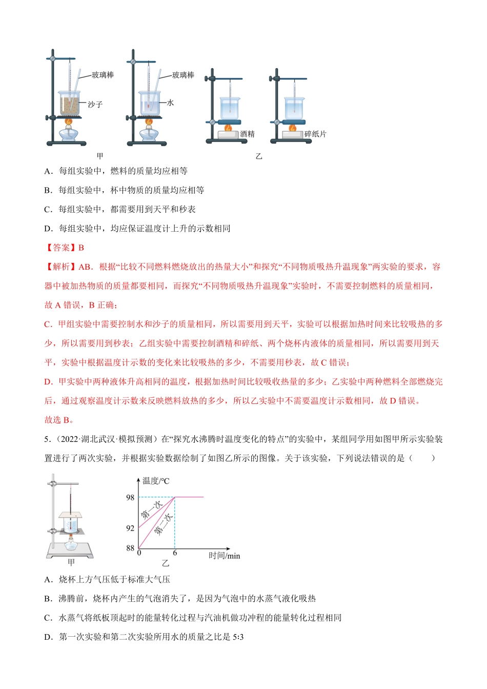 第14章内能的利用（B卷-能力提升九年级物理全一册名校单元双测AB卷（人教版.pdf_第3页