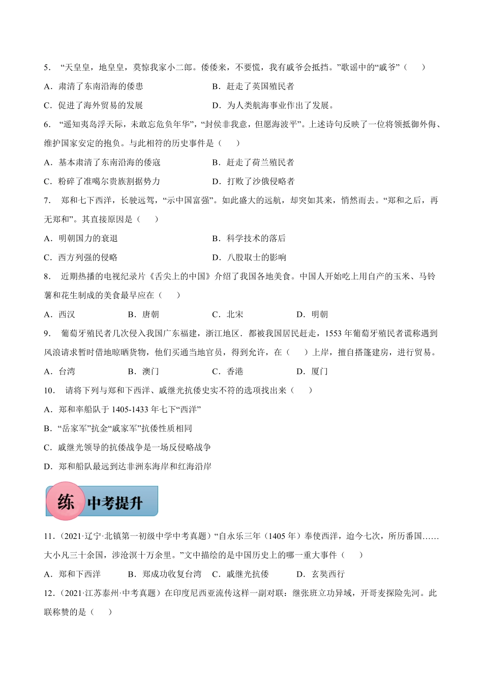 第15课明朝的对外关系年七年级历史下册课后培优练（部编版含答案.pdf_第2页