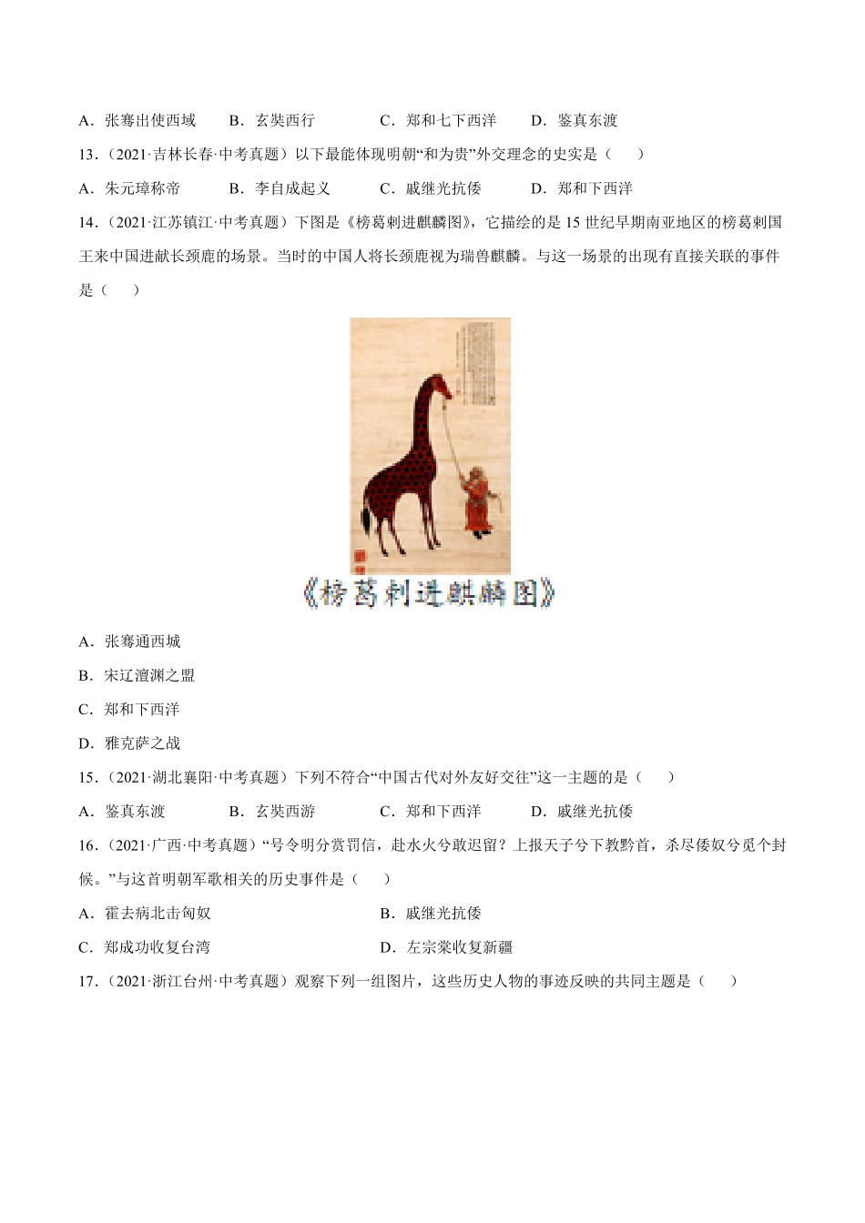 第15课明朝的对外关系年七年级历史下册课后培优练（部编版含答案.pdf_第3页