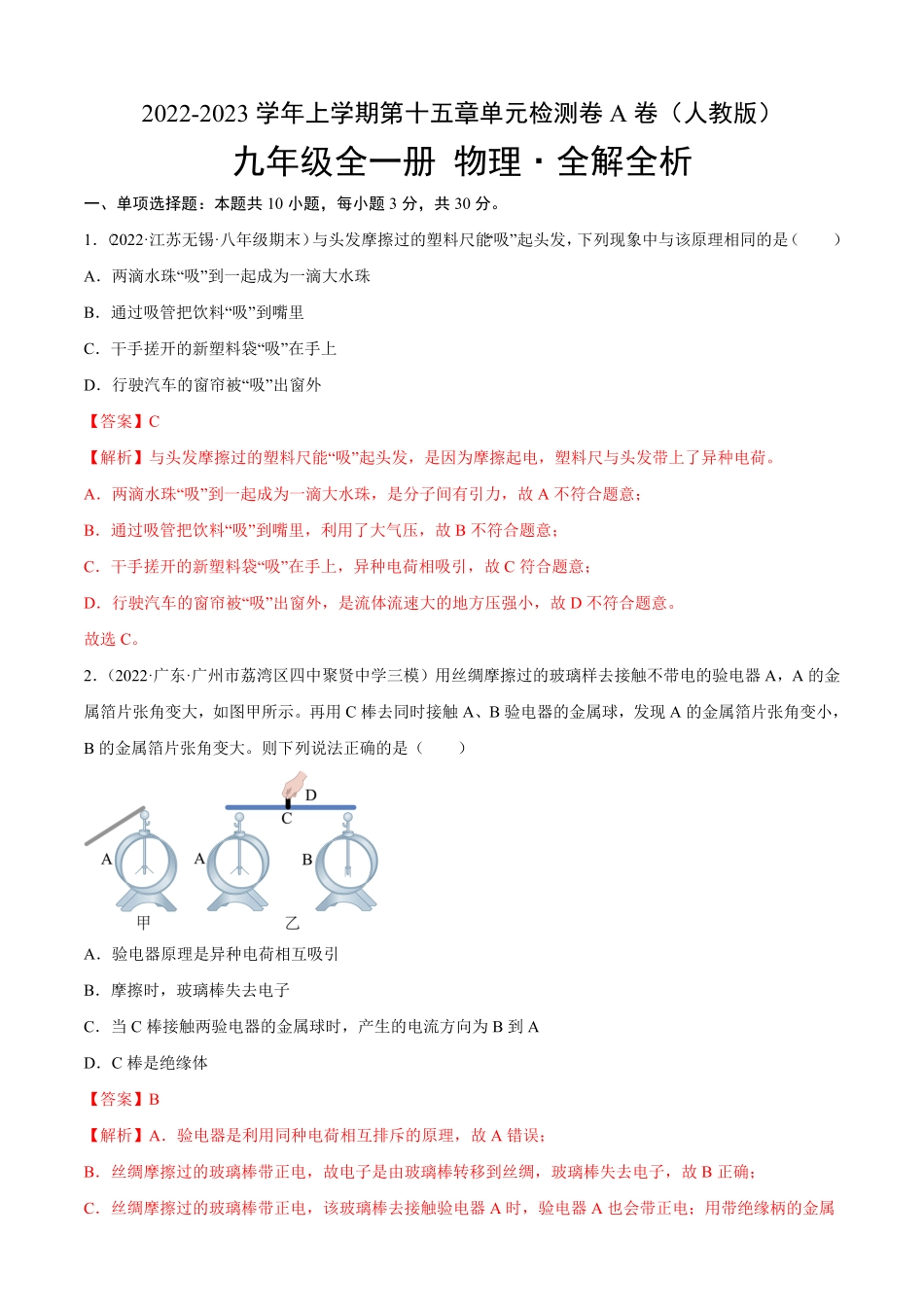 第15章电流和电路（A卷-夯实基础九年级物理全一册名校单元双测AB卷（人教版.pdf_第1页