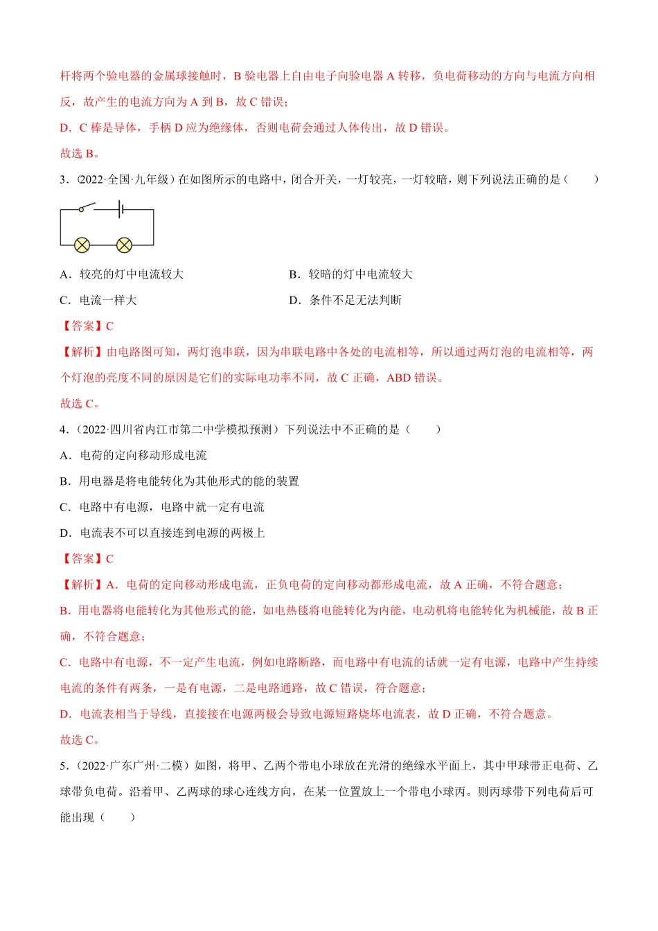 第15章电流和电路（A卷-夯实基础九年级物理全一册名校单元双测AB卷（人教版.pdf_第2页