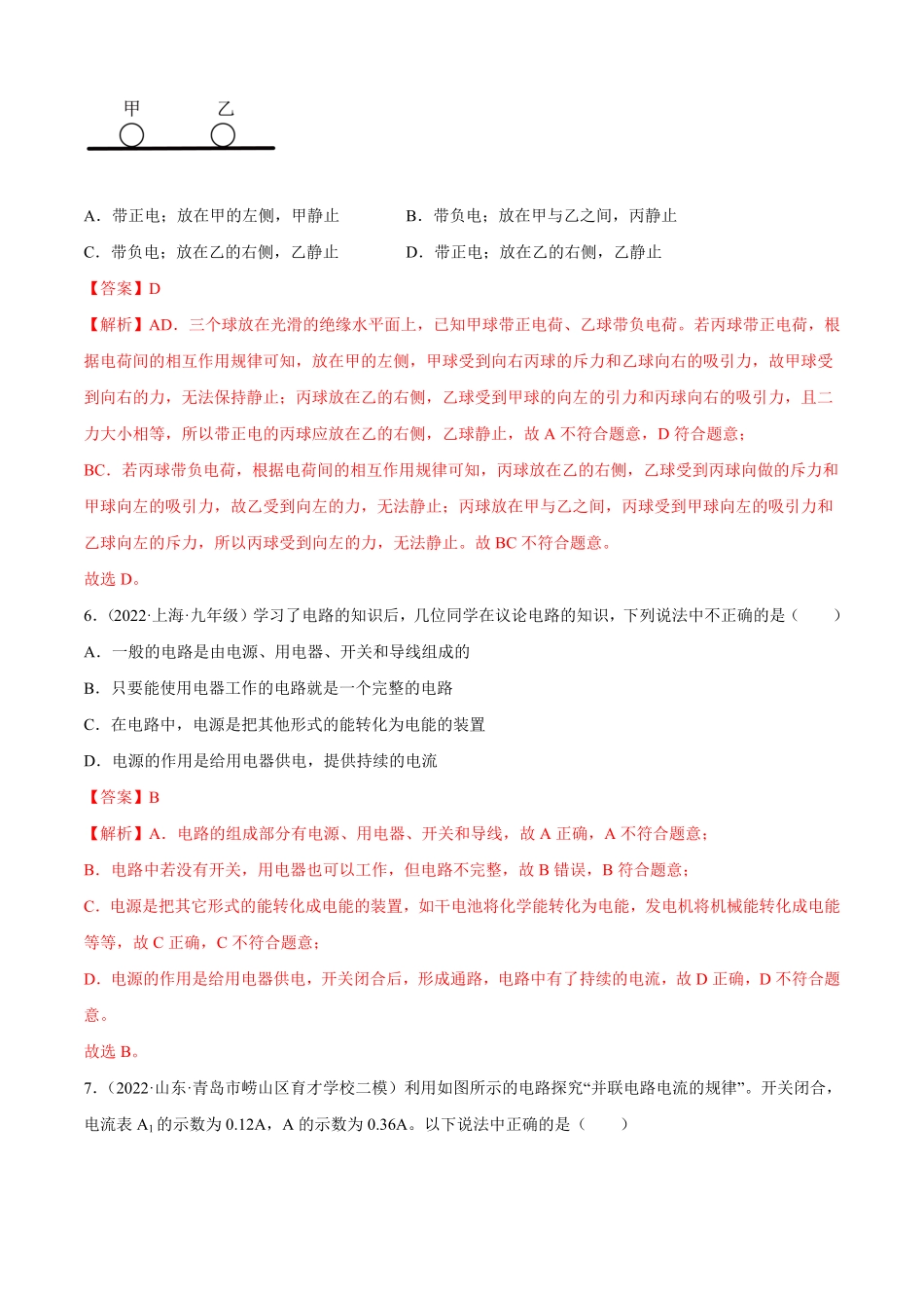 第15章电流和电路（A卷-夯实基础九年级物理全一册名校单元双测AB卷（人教版.pdf_第3页