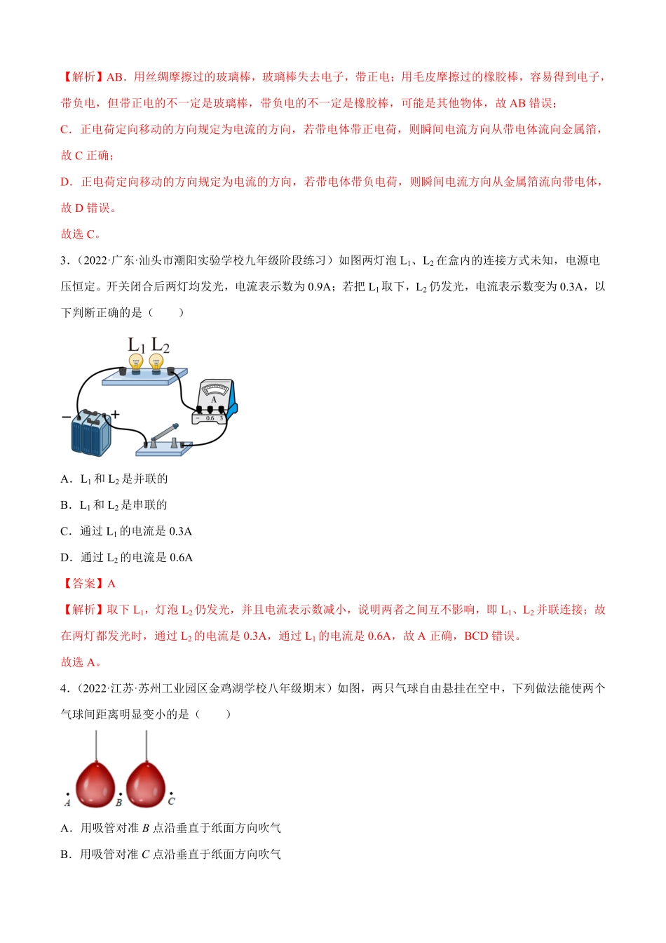 第15章电流和电路（B卷-能力提升九年级物理全一册名校单元双测AB卷（人教版.pdf_第2页