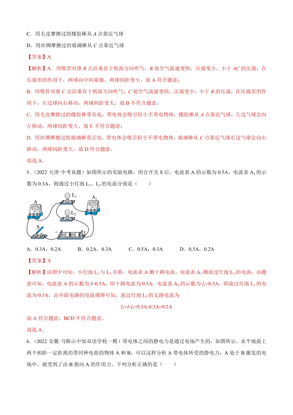 第15章电流和电路（B卷-能力提升九年级物理全一册名校单元双测AB卷（人教版.pdf_第3页