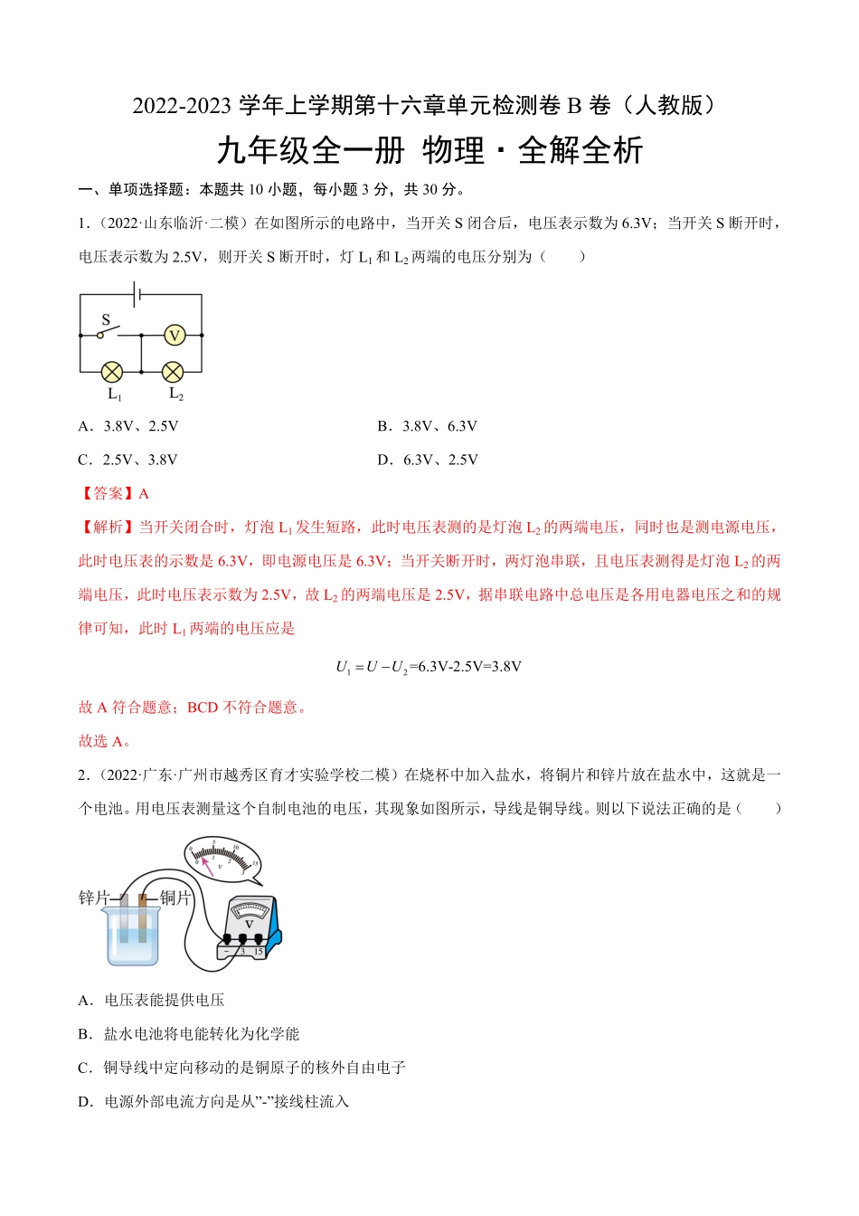 第16章电压电阻（B卷-能力提升九年级物理全一册名校单元双测AB卷（人教版.pdf_第1页
