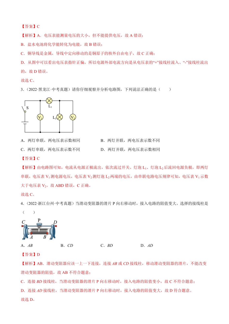 第16章电压电阻（B卷-能力提升九年级物理全一册名校单元双测AB卷（人教版.pdf_第2页
