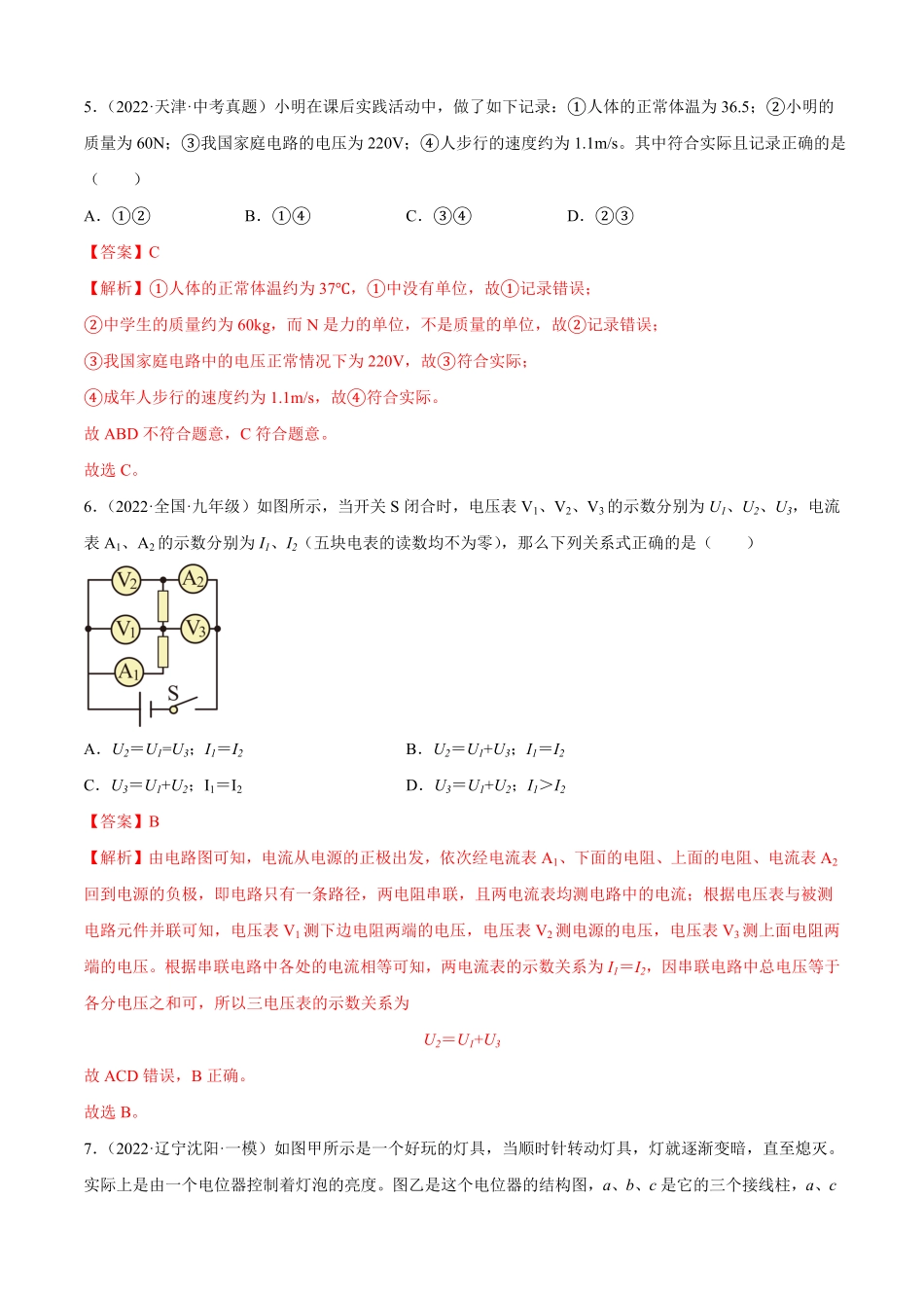 第16章电压电阻（B卷-能力提升九年级物理全一册名校单元双测AB卷（人教版.pdf_第3页