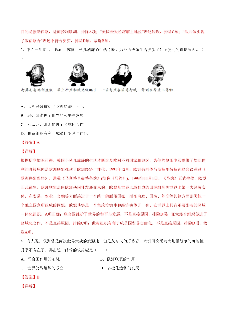 第17课二战后资本主义的新变化年九年级历史下册课后培优练（部编版.pdf_第2页