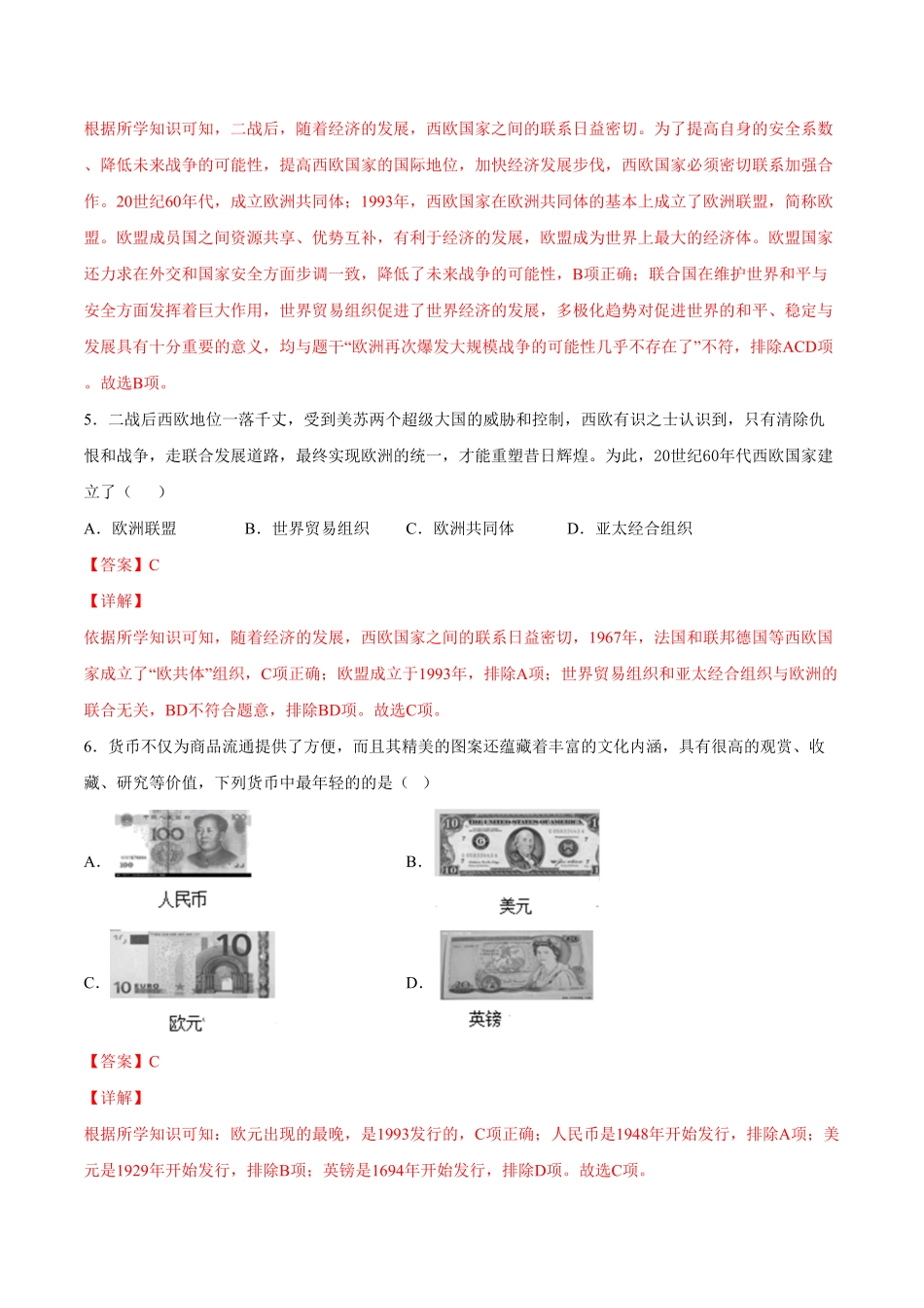 第17课二战后资本主义的新变化年九年级历史下册课后培优练（部编版.pdf_第3页