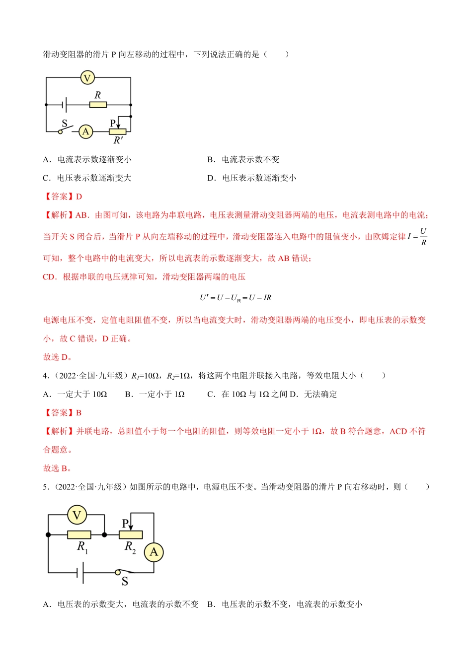 第17章欧姆定律（A卷-夯实基础九年级物理全一册名校单元双测AB卷（人教版.pdf_第2页
