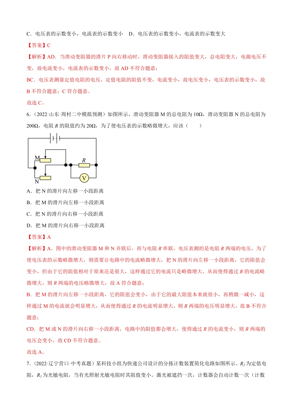 第17章欧姆定律（A卷-夯实基础九年级物理全一册名校单元双测AB卷（人教版.pdf_第3页