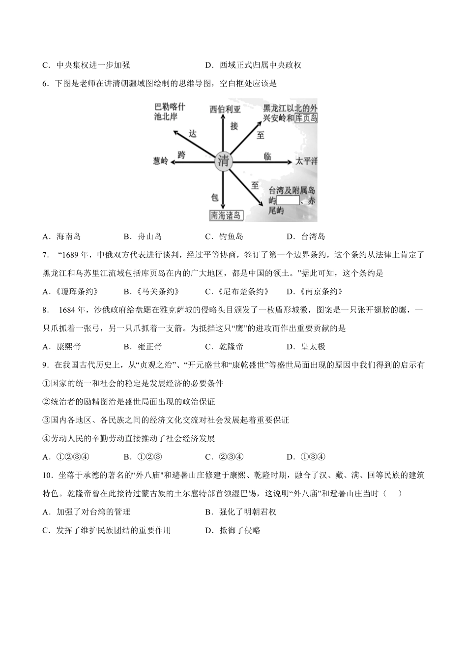 第18课统一多民族国家的巩固与发展年七年级历史下册课后培优练（部编版含答案.pdf_第2页