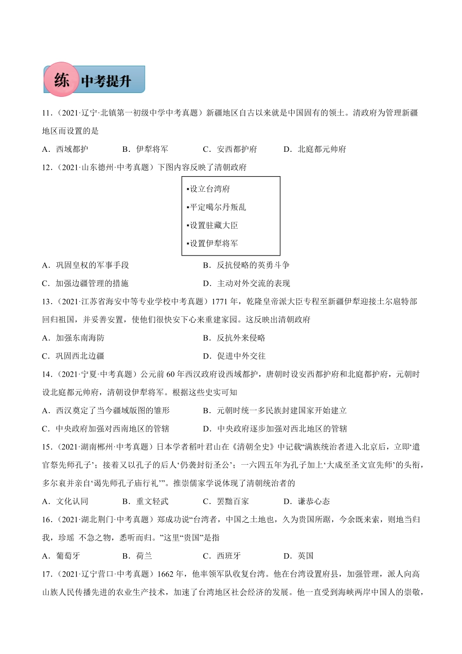 第18课统一多民族国家的巩固与发展年七年级历史下册课后培优练（部编版含答案.pdf_第3页